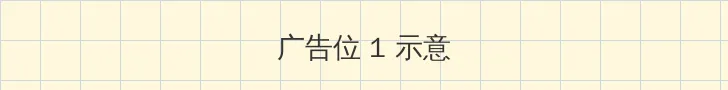 女人香电视剧 顶部横幅广告位