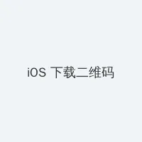 女人香电视剧 iOS客户端下载二维码